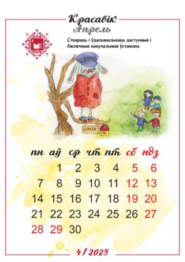 календарь по УР 2025