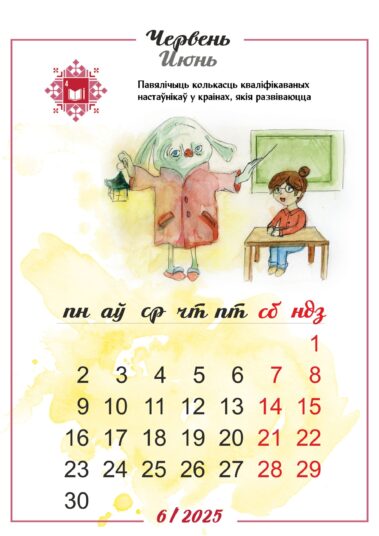 календарь по УР 2025