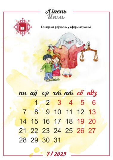 календарь по УР 2025