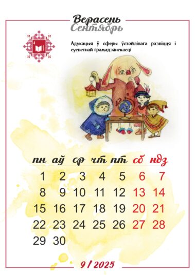 календарь по УР 2025