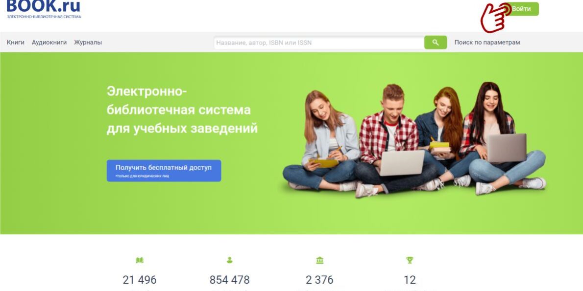 электронно-библиотечная система BOOK.ru