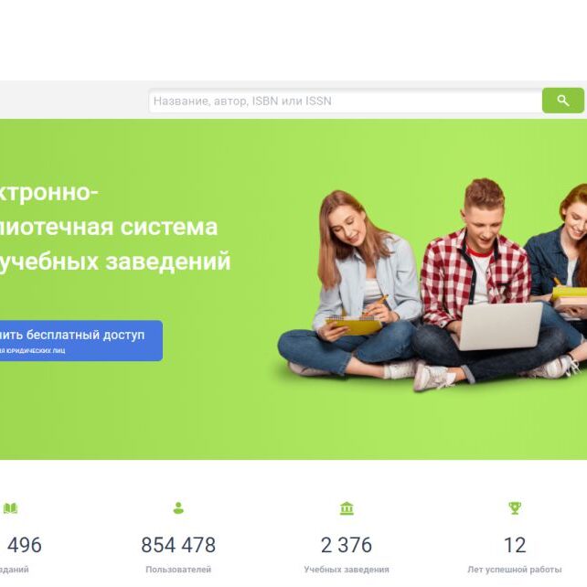 электронно-библиотечная система BOOK.ru