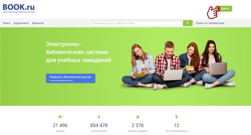 электронно-библиотечная система BOOK.ru