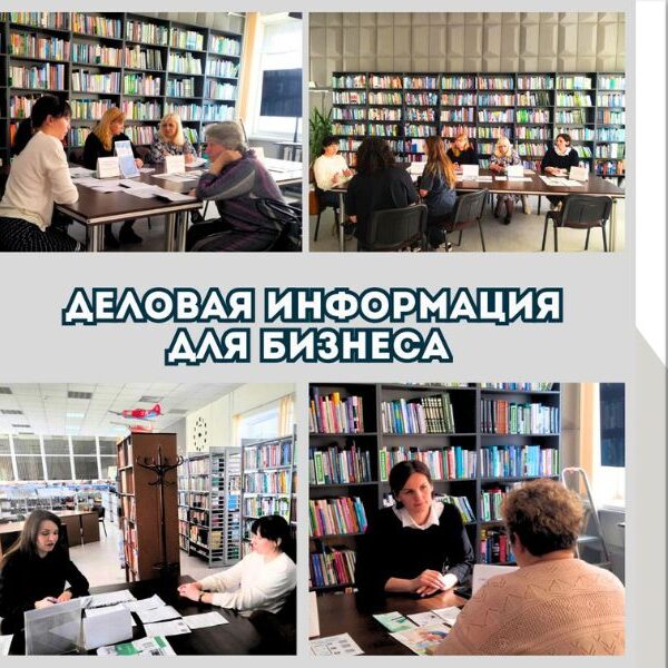 Проект «Деловая информация для бизнеса» в Брестском филиале РНТБ