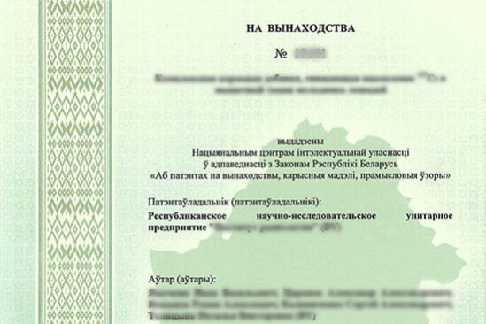Казначеева, Ю. В. Развитие услуг по построению патентных ландшафтов в Республике Беларусь в интересах национальных экспортеров