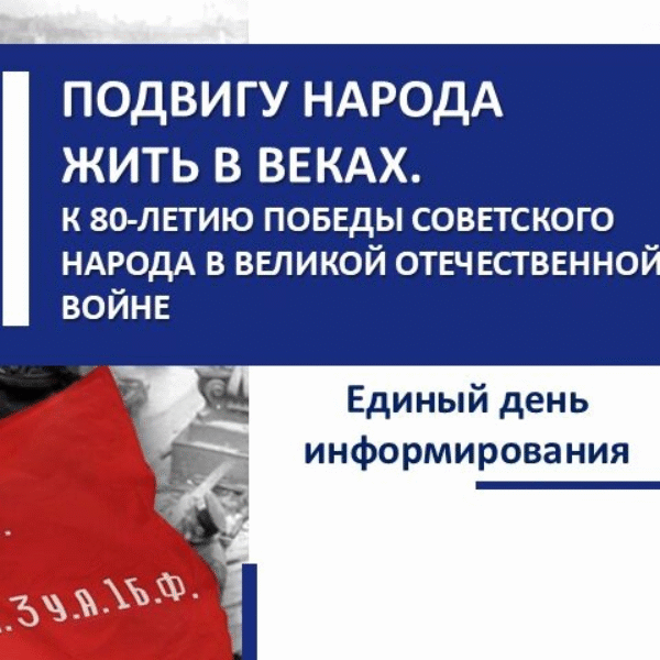1_21.04.25 Единый день информирования в РНТБ