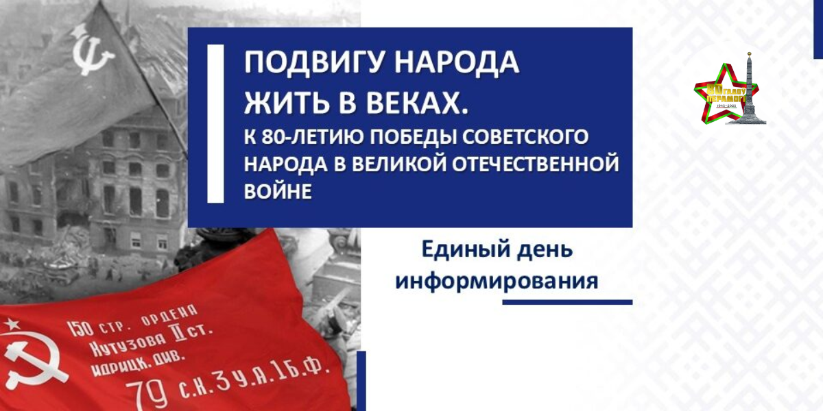 Единый день информирования в РНТБ