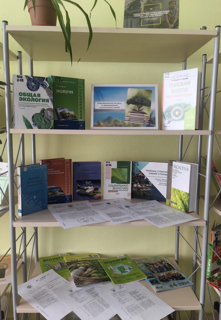 день экологических знаний