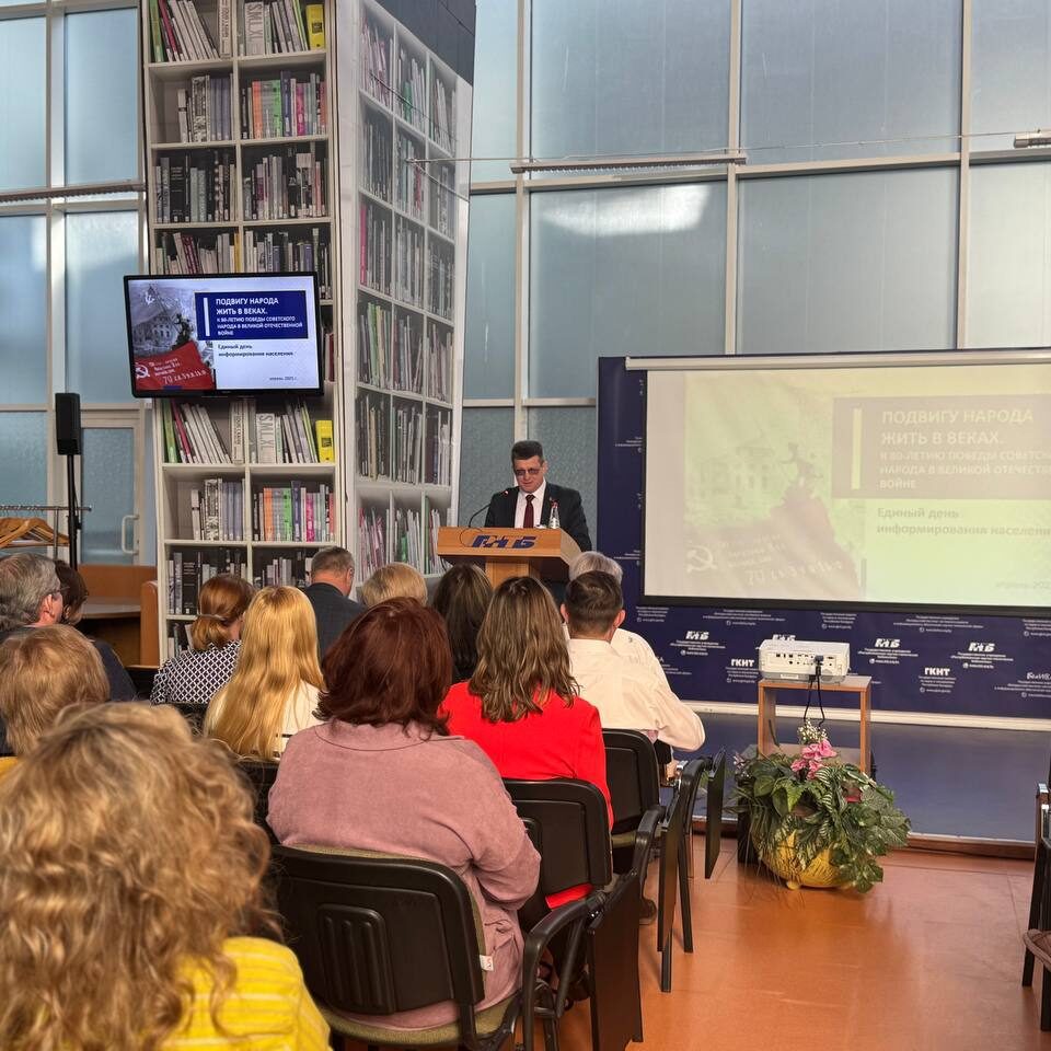 Единый день информирования