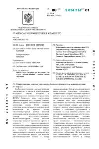 1.RU 2834314_page-0001