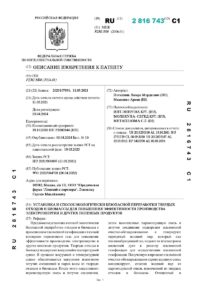 11. RU 2816743_page-0001