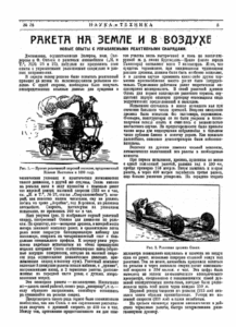 2 Статья Наука и техника за 1928 год