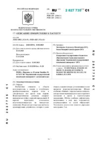 5. RU 2827735_page-0001