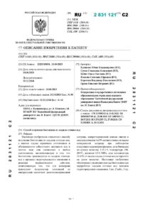 9. RU 2831121_page-0001