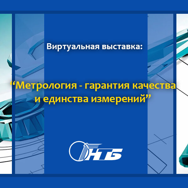 метрология