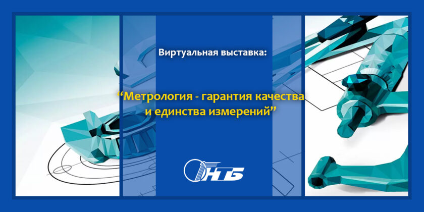 метрология