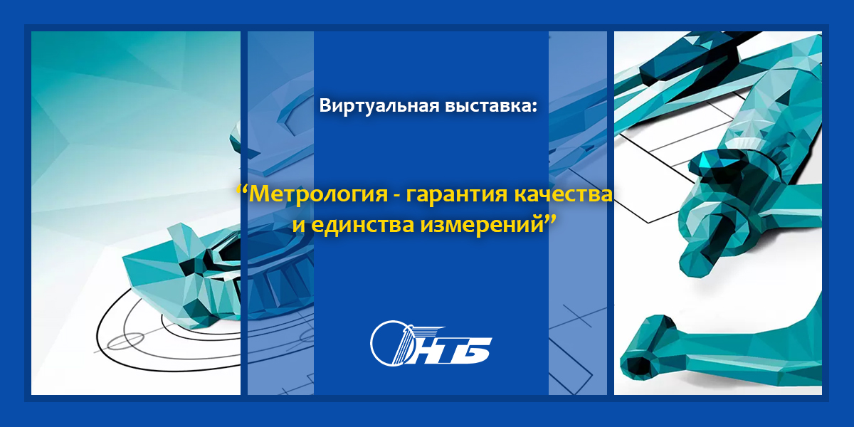 метрология