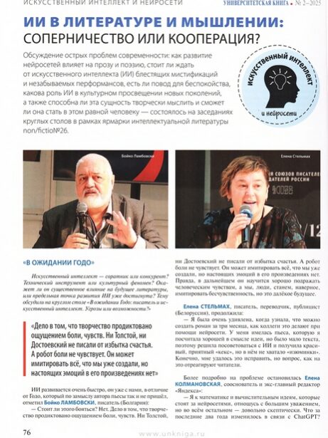 ИИ в литературе