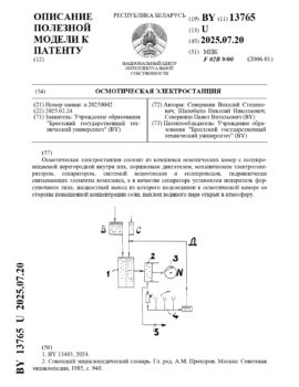 Осмотическая электростанция