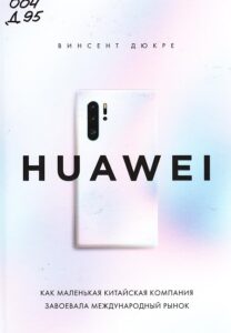 Дюкре, Винсент. Huawei