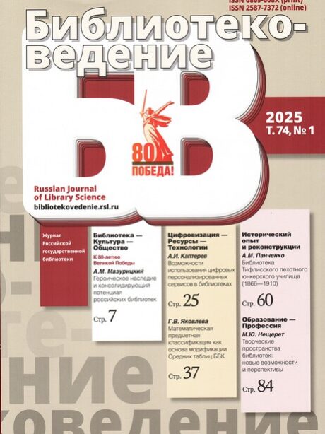 Каптерев, Андрей Игоревич. Возможности использования цифровых персонализированных сервисов в библиотеках