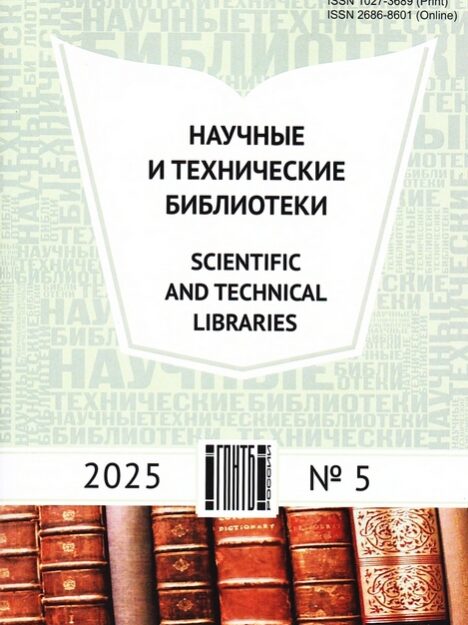 Боряев, Александр Александрович. Принципы, методы, алгоритмы интеллектуальной системы библиографического поиска