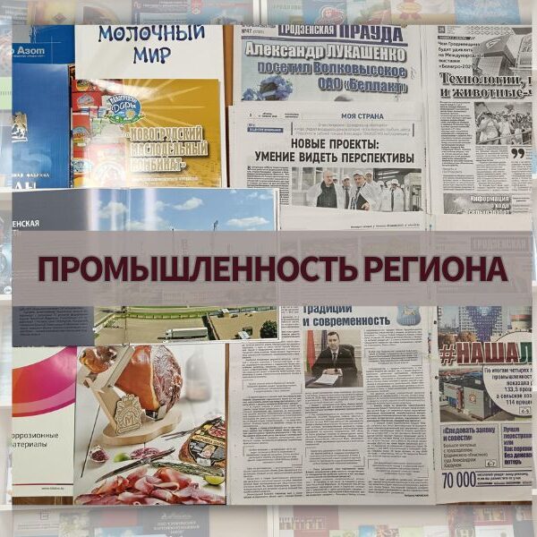 Гродненский филиал РНТБ