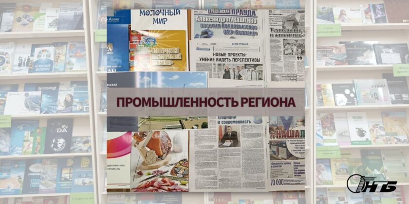 Гродненский филиал РНТБ