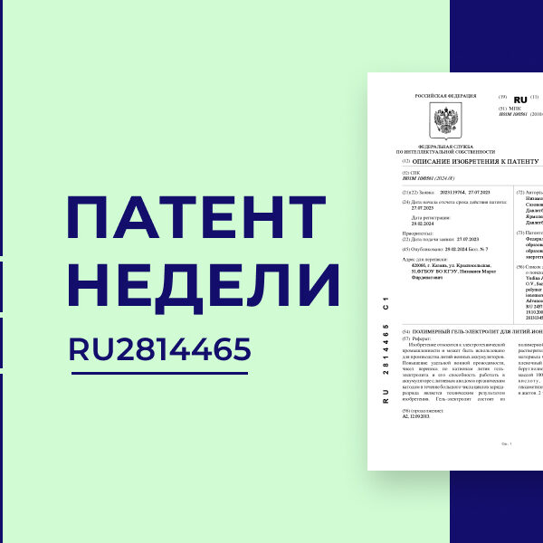 патент недели