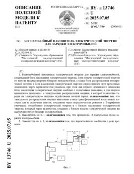 2 Бесперебойный накопитель электрической энергии для зарядки электромобилей