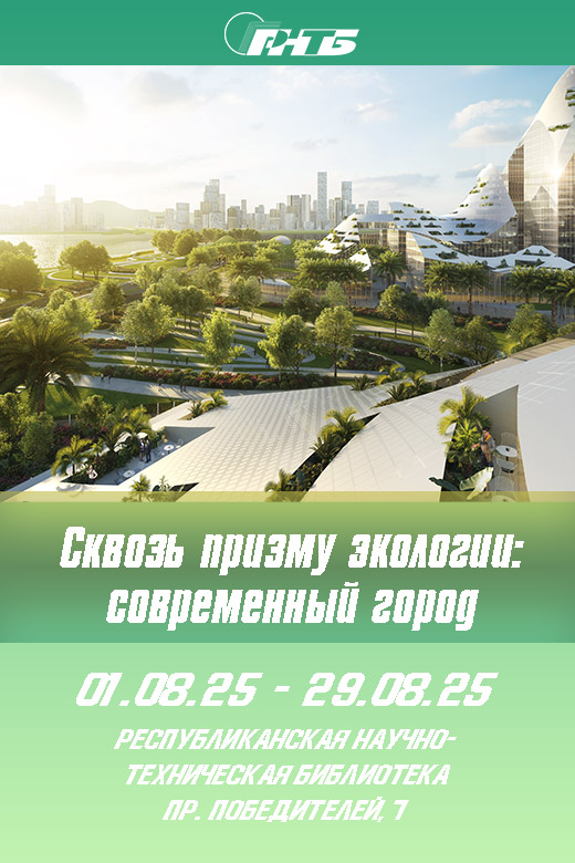 Сквозь призму экологии