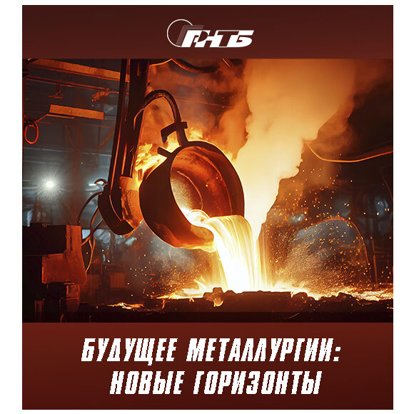 металлургия