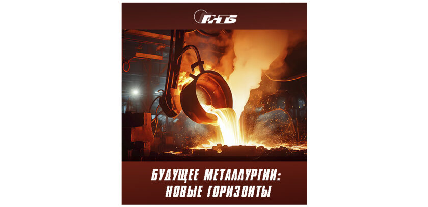 металлургия