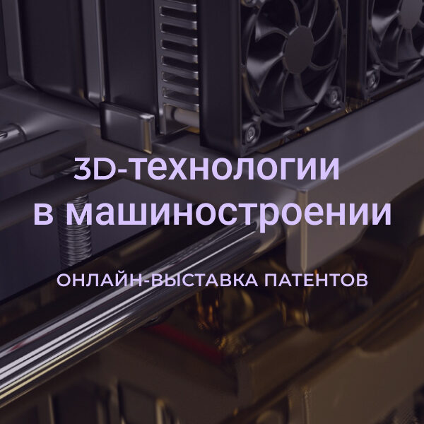 патент выставка
