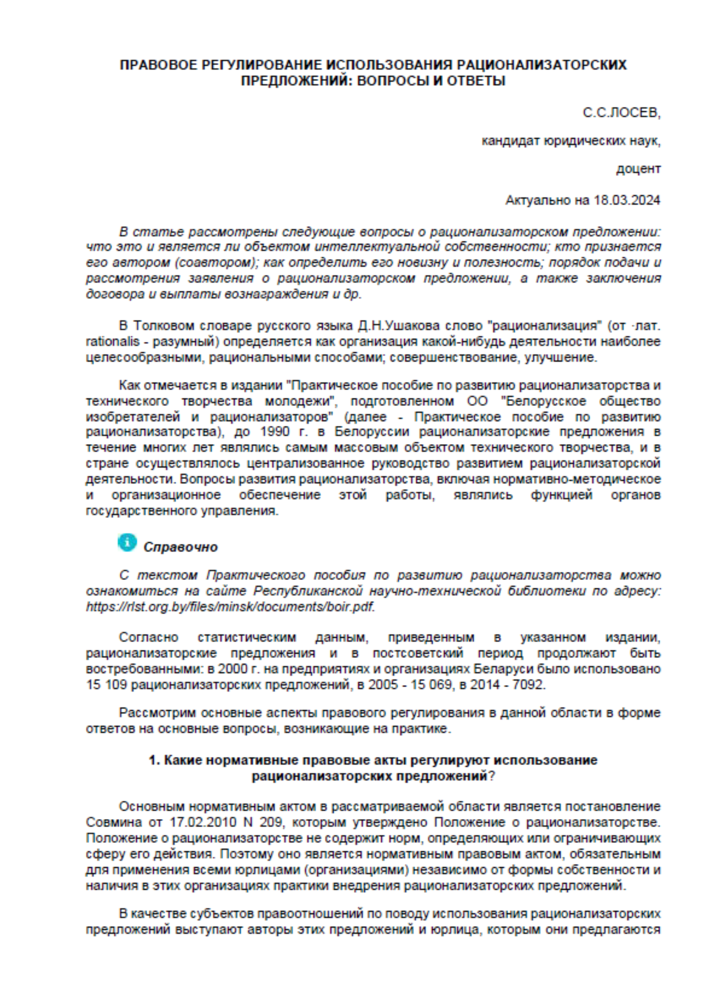 правов регулир