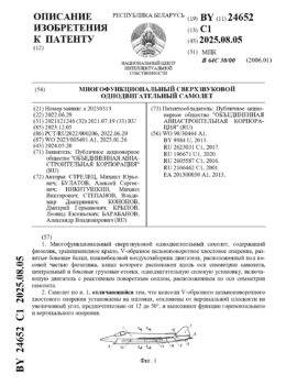 Описание изобретения к патенту BY24652 Описание изобретения к патенту BY24652