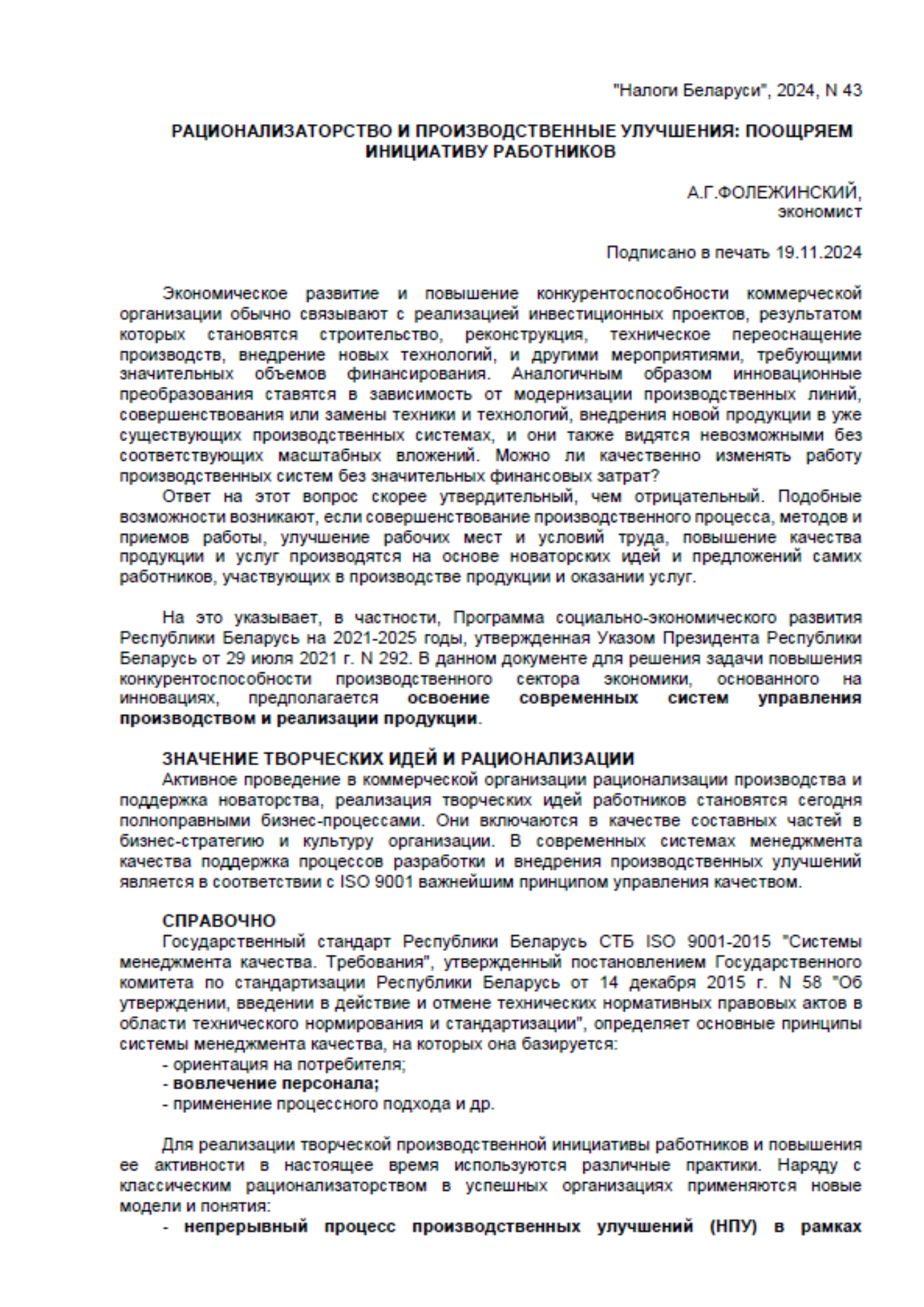 рационализаторство статья