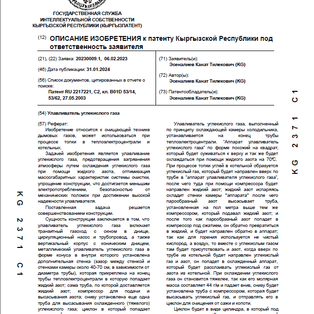 Улавливатель углекислого газа