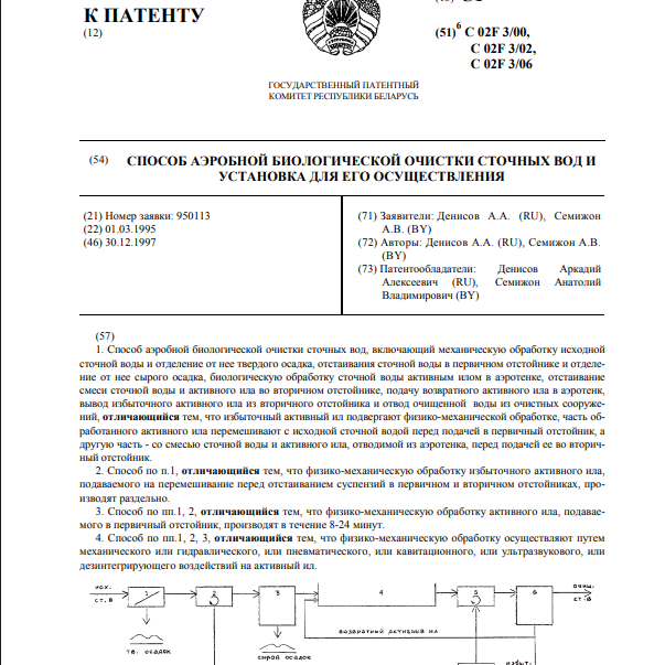 Способ аэробной биологической очистки сточных вод и установка для его осуществления
