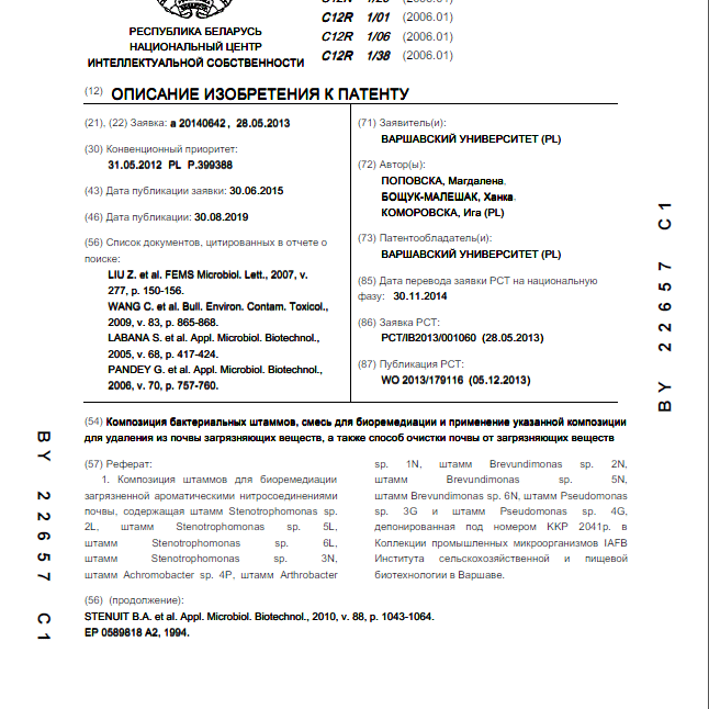 Композиция бактериальных штаммов, смесь для биоремедиации и применение указанной композиции для удаления из почвы загрязняющих веществ, а также способ очистки почвы от загрязняющих веществ