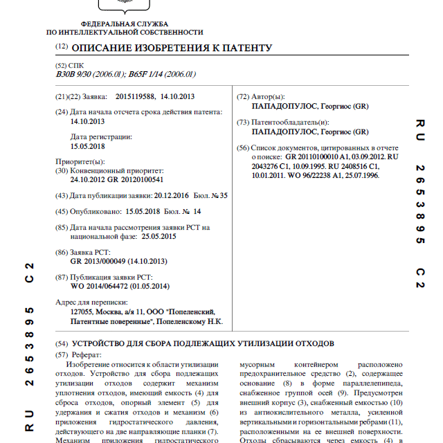 Устройство для сбора, подлежащих утилизации отходов