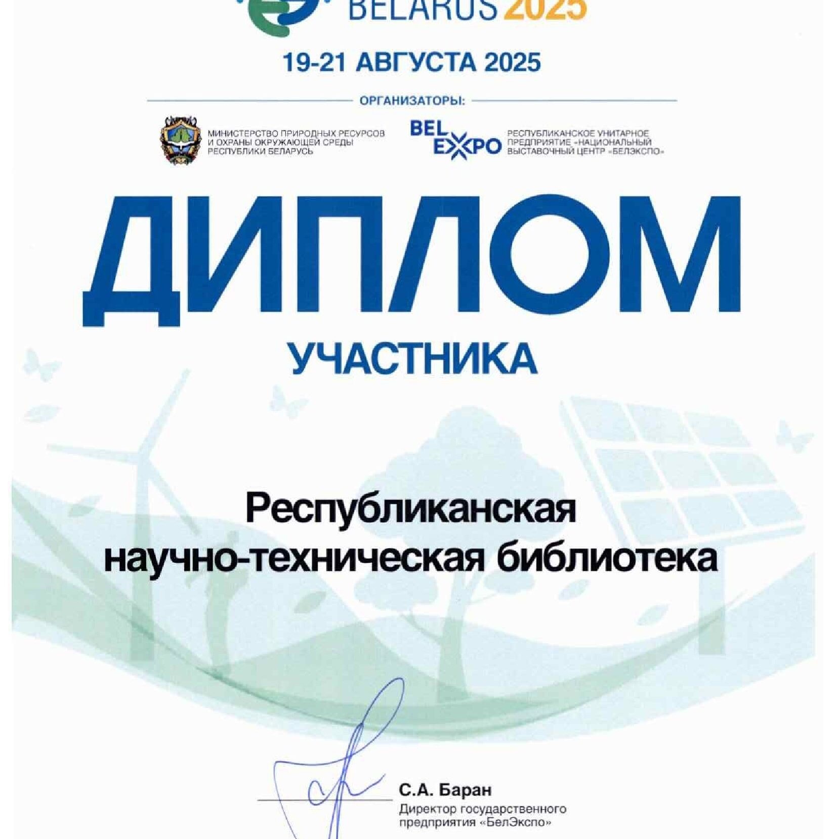 диплом «ECOLOGY EXPO-2025»