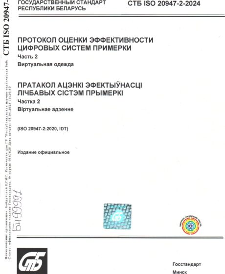 СТБ ISО 20947-2-2024