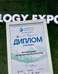 РНТБ награждена дипломом «ECOLOGY EXPO-2025»