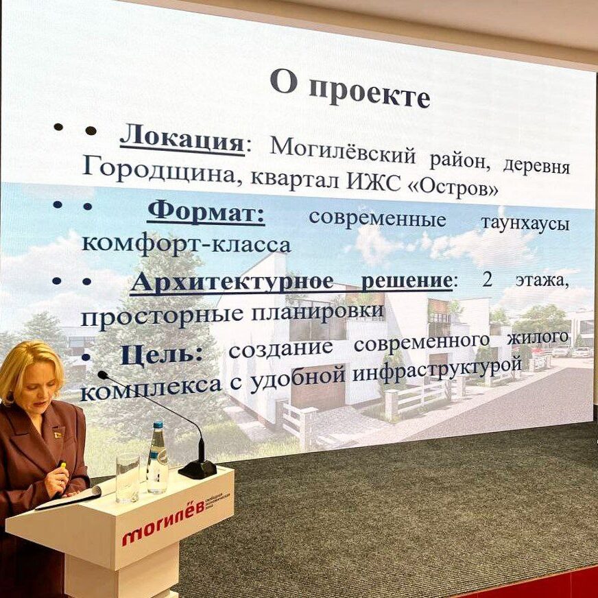 инвестиционный форум «Могилевский район – территория возможностей»