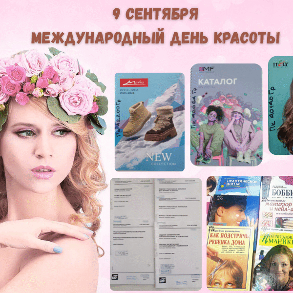 день красоты