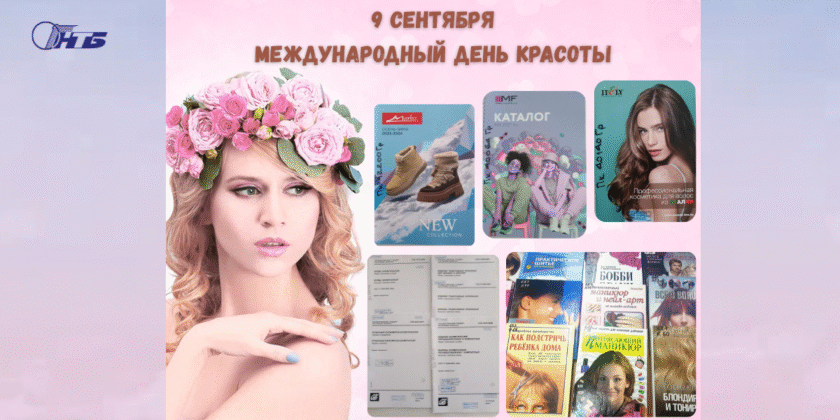 день красоты