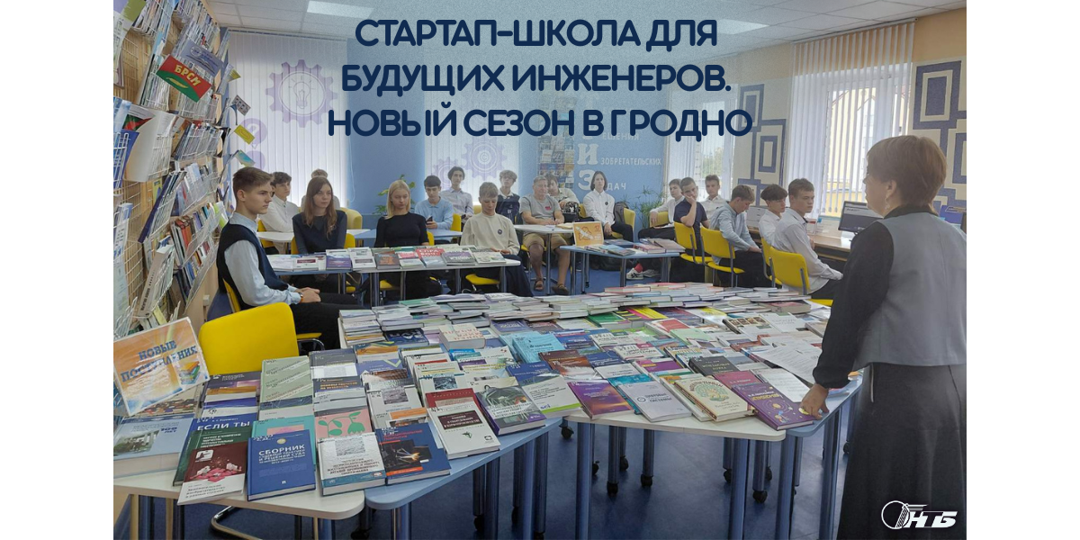 стартап-школа «От идеи к изобретению: введение в инженерную профессию»