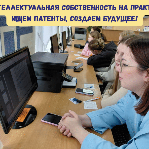 4_16.09.25 День патента в Гродненском филиале РНТБ
