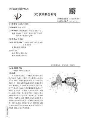 CN218106716U_U_page-0001